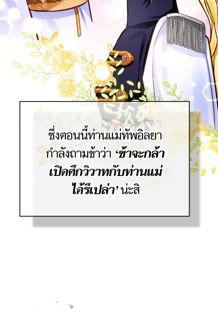 บุตรีดยุกขอไม่แต่งงานbrกับหนุ่มในฝัน ตอนที่ 62 รูปที่ 16