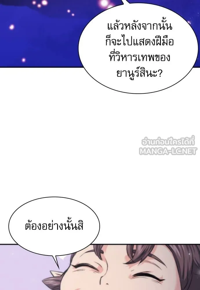 ดรูอิดแห่งสถานีโซล ตอนที่ 198 รูปที่ 60