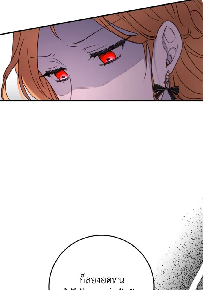 ตัวร้ายอย่างฉันขออยู่อย่างสงบ ตอนที่ 33 รูปที่ 85