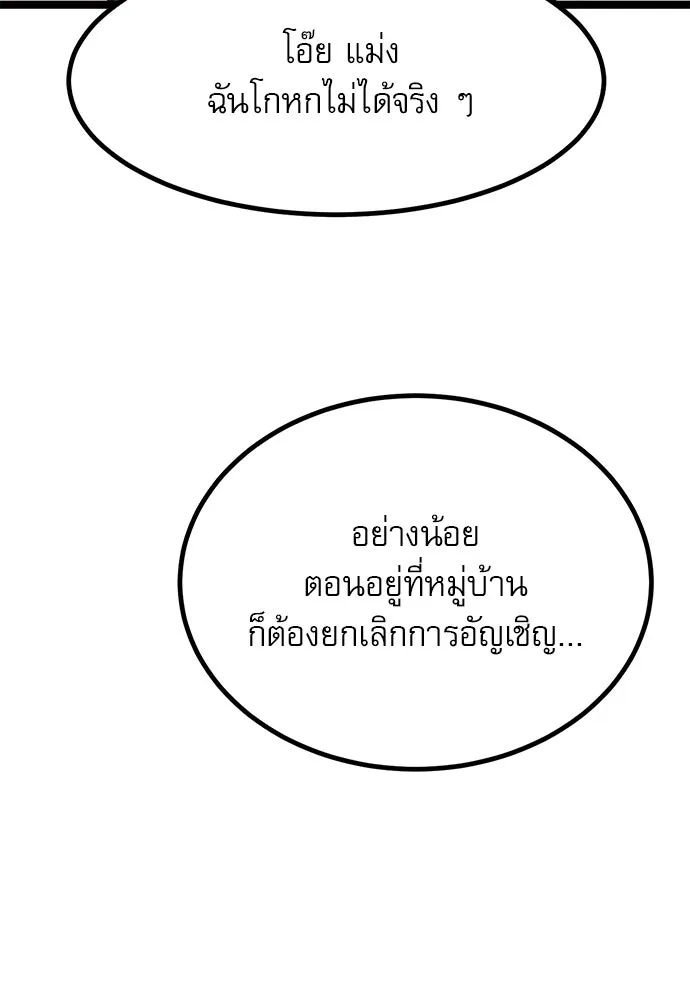 ก็อบลินเลเวล 999 ตอนที่ 2 รูปที่ 71