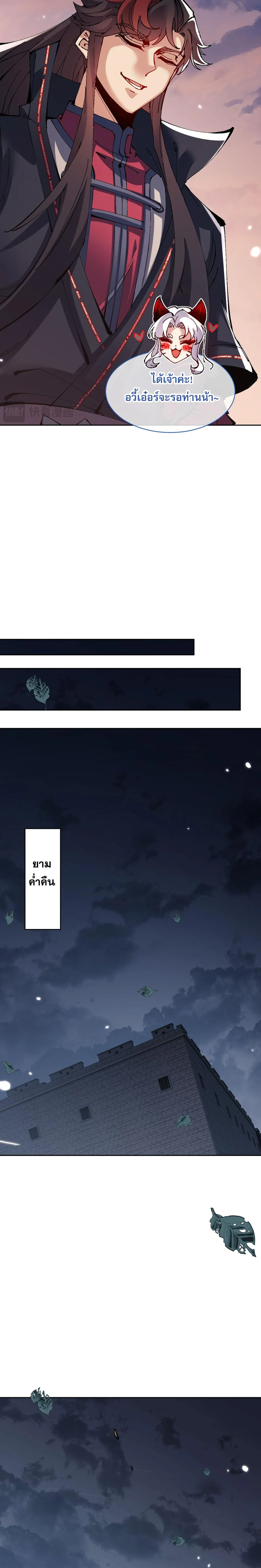 Devious Son of Heaven อาจารย_ ศ_ษย_บ_าขอกบฎนะขอร_บ ตอนที่ ตอนที่ 105 รูปที่ 4