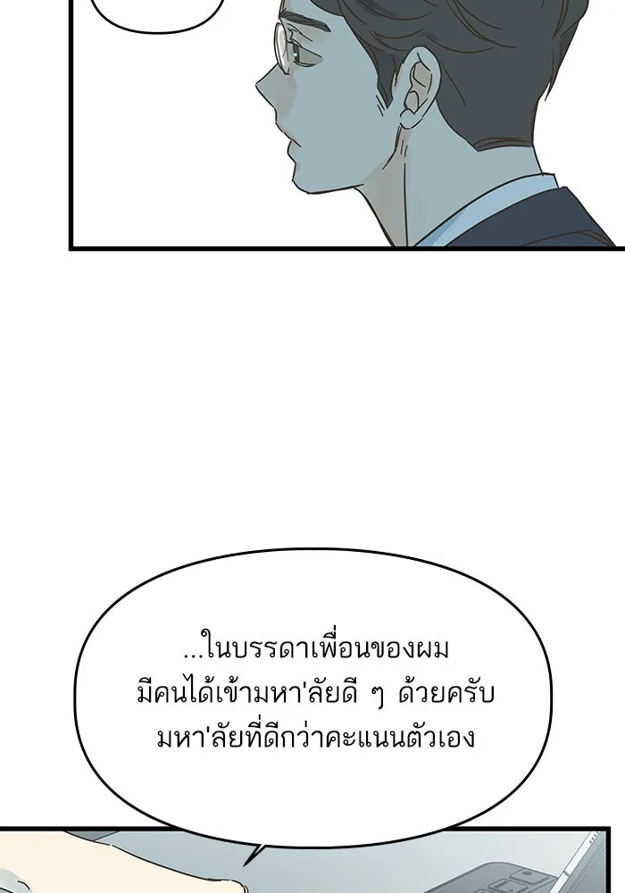 ฉันมันร้าย หรือเพราะโลกไม่น่ารัก ตอนที่ 175 รูปที่ 59