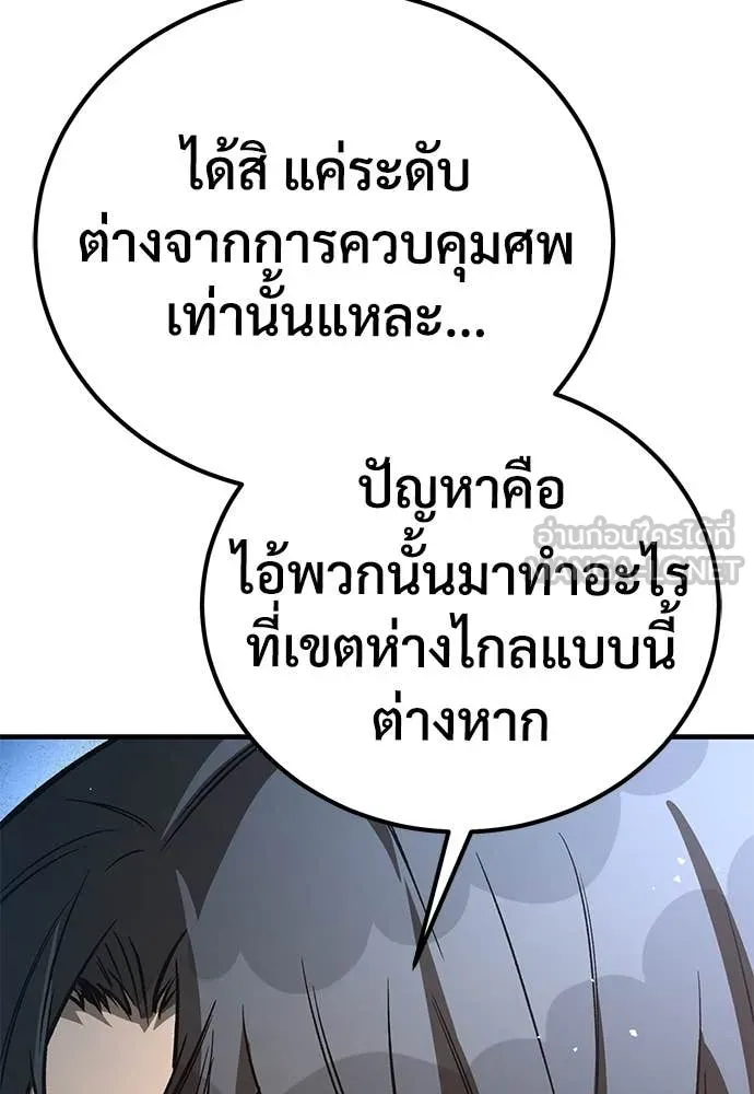 ผู้พิทักษ์เถื่อน ตอนที่ 26 รูปที่ 187