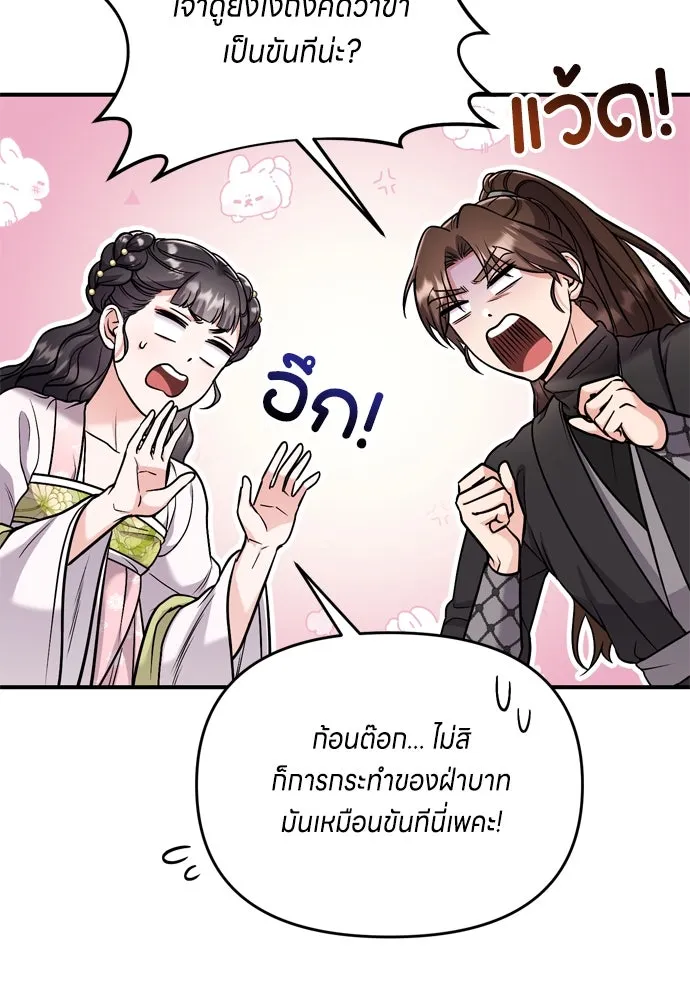 ข้าเนี่ยนะเป็นพระสนม ตอนที่ 22 เจ้าคือก้อนต๊อกหรือจักรพรรดิกั รูปที่ 16