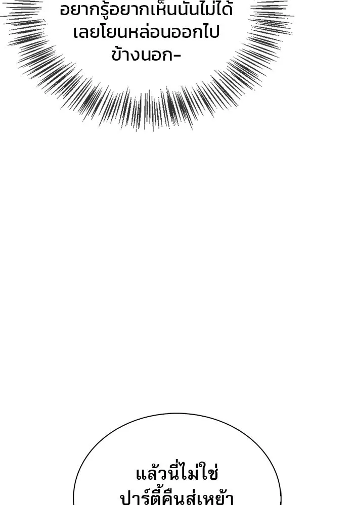 ผมไม่ได้เก่งอย่างที่คิด ตอนที่ 39 รูปที่ 91