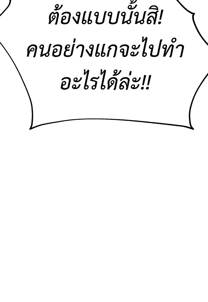 ไอ้เพลเยอร์นั่น ฉันฆ่ามันเอง ตอนที่ 51 รูปที่ 145