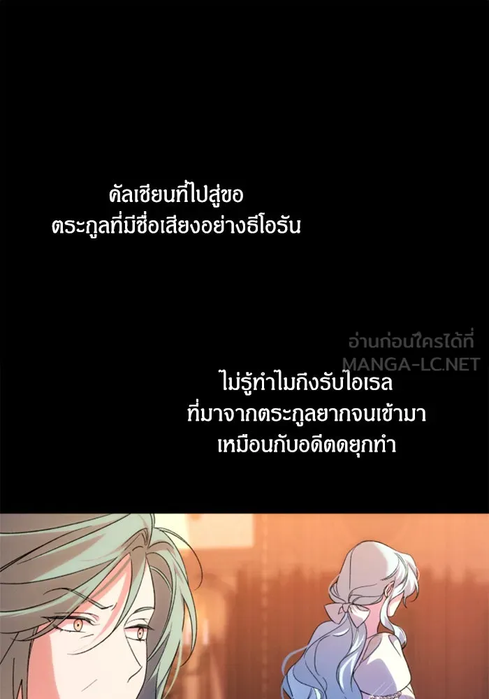 ฉันจะจีบท่านดยุกแดนเหนือ ตอนที่ 77 รูปที่ 63