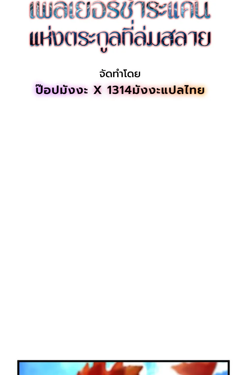 Player of a Fallen Noble Family ตอนที่ ตอนที่ 5 รูปที่ 20