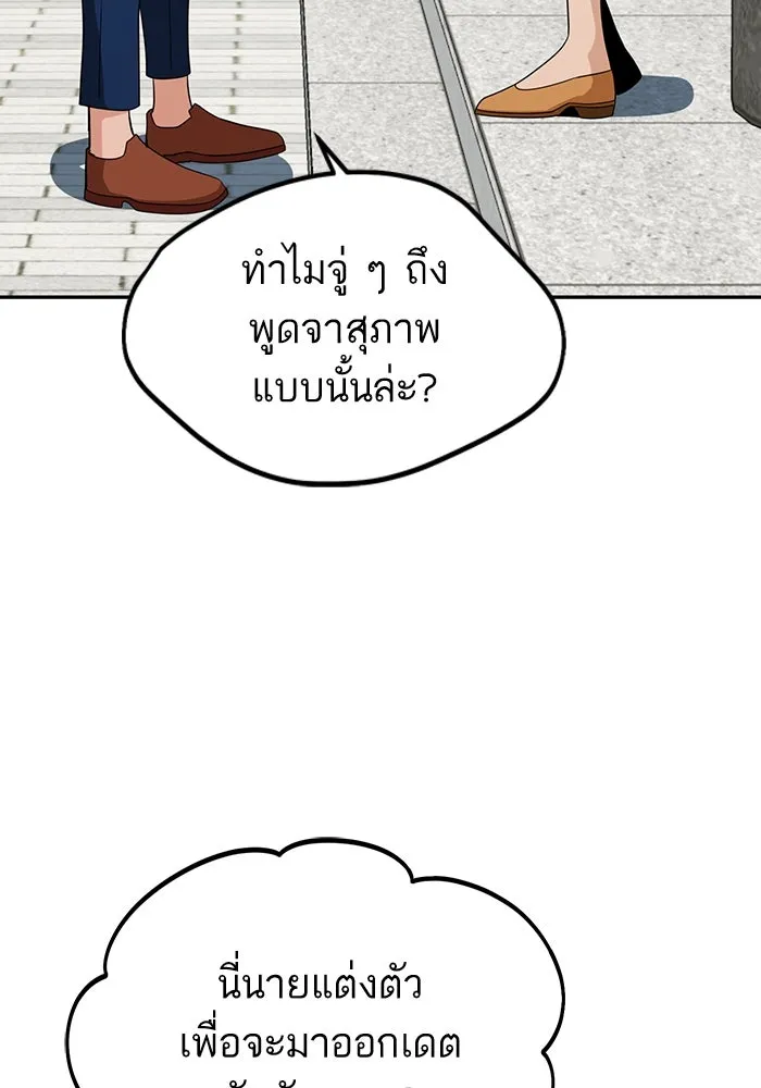 โชคชะตานำพารัก ตอนที่ 66 มั้ง รูปที่ 16