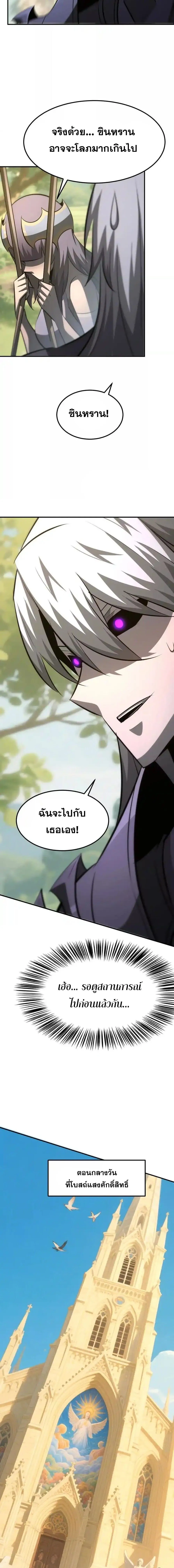 Unparalleled in the Online Gaming World ยอดคน ณ โลกออนไลน_ ตอนที่ ตอนที่ 96 รูปที่ 9