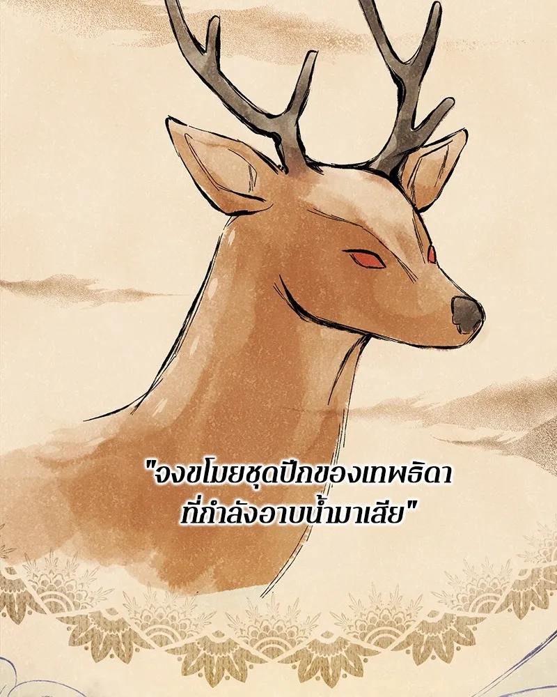 ตำนานเทพธิดาตกสวรรค์ ตอนที่ 1 รูปที่ 7