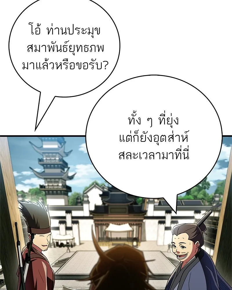 สุดยอดเทรนเนอร์แห่งยุทธภพ ตอนที่ 77 มังกรคนใหม่ รูปที่ 2