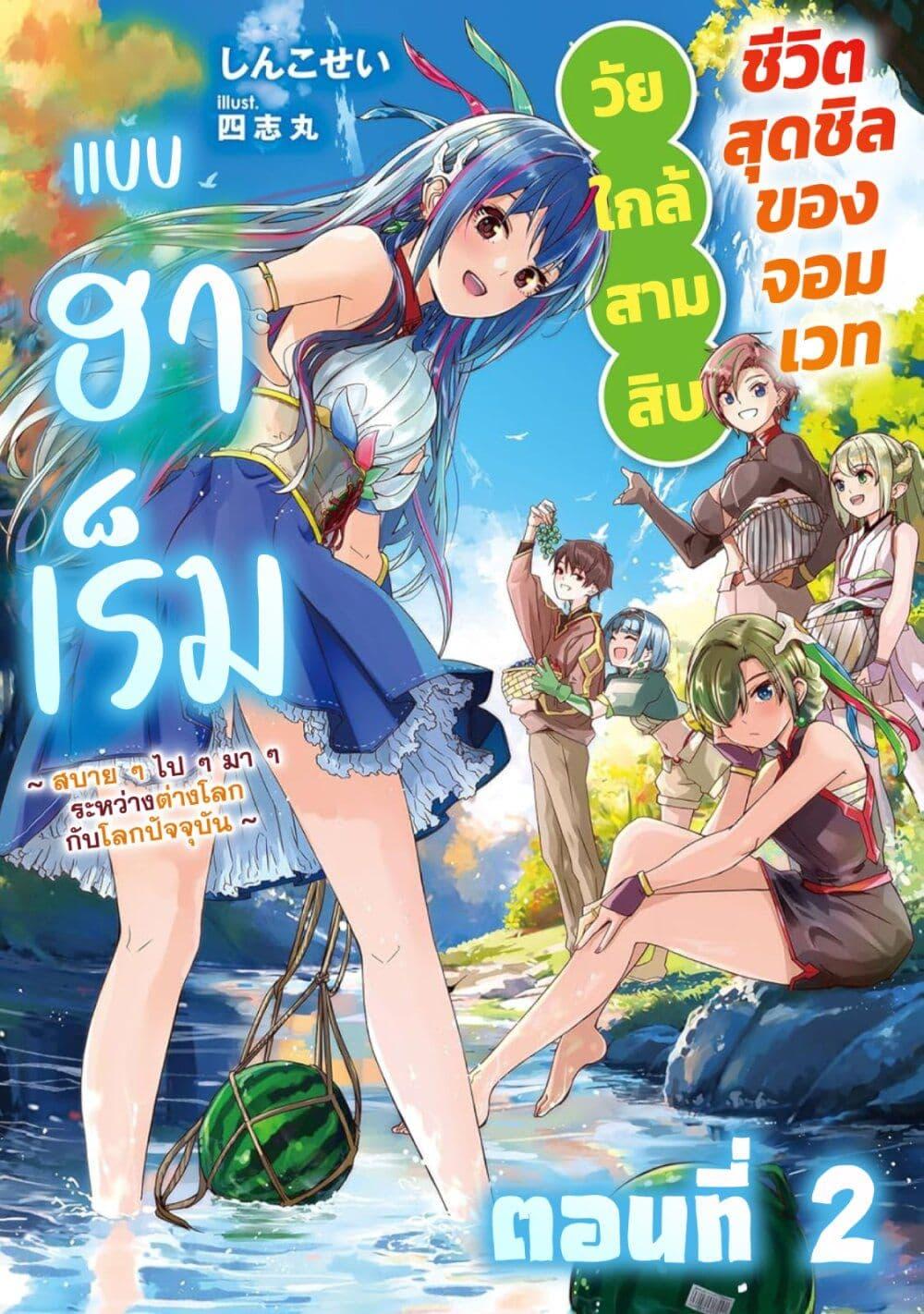 Manga-lc-com อ่านมังงะ อ่านการ์ตูน ออนไลน์ ฟรี Around Thirty Majutsushi no Yurui Harem Life Isekai to Gendai wo Ikikishite Nonbiri Kurashimasu ตอนที่ 1 2 3 4 5 6 7 8 9 10 11 12 13 14 ฟรี ไม่มีโฆษณา Manga-lc - อ่าน มังงะ อ่าน การ์ตูน ออนไลน์ อ่านมังงะ ฟรี