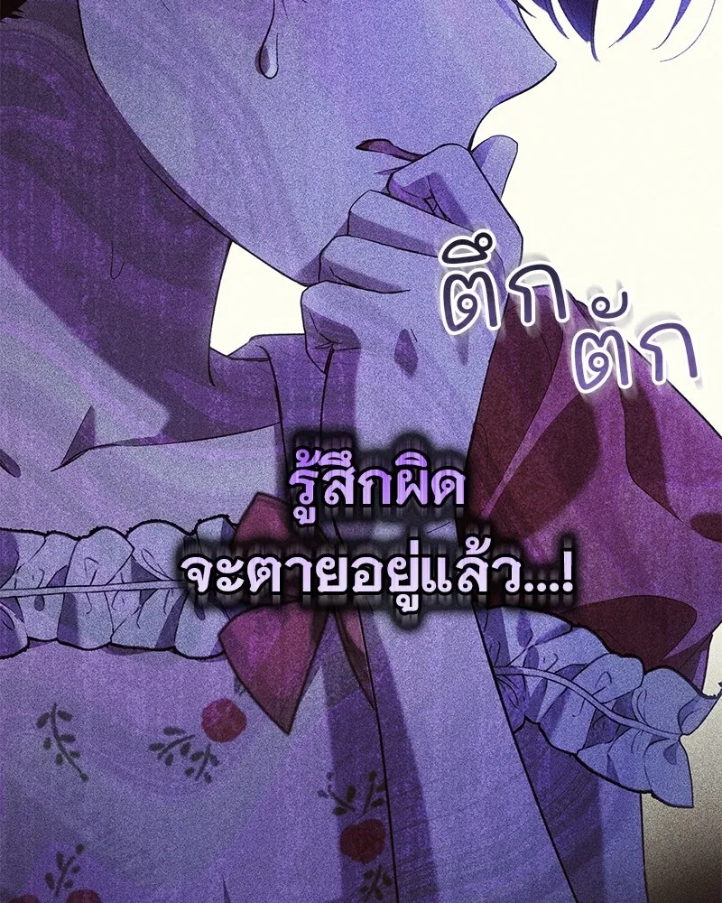เจ้าสาวแกรนด์ดยุกปีศาจ ตอนที่ 4 รูปที่ 112