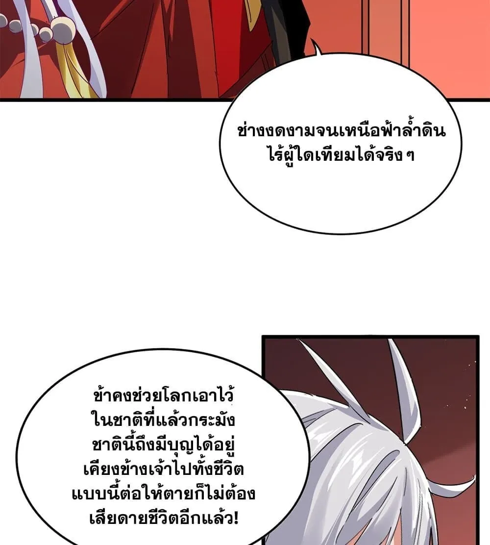 Magic Emperor ราชาจอมเวทย_ ตอนที่ ตอนที่ 789 รูปที่ 11