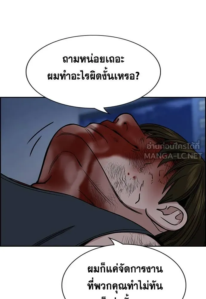การศึกษาที่แท้จริง ตอนที่ 209 รูปที่ 97