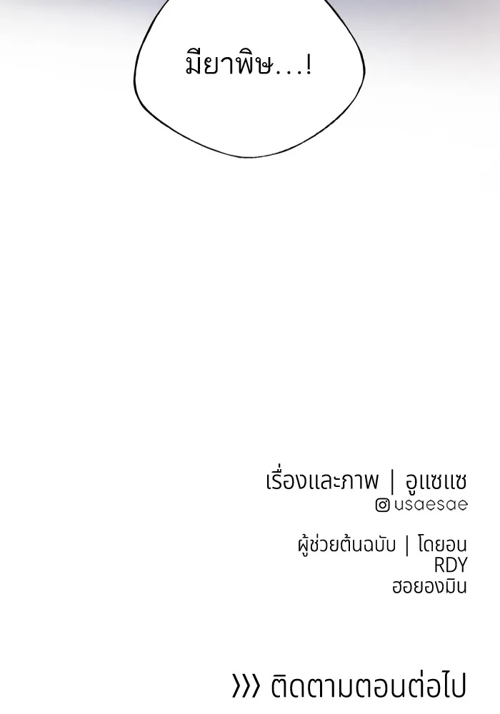 อาซา ตอนที่ 23 เทพ รูปที่ 73