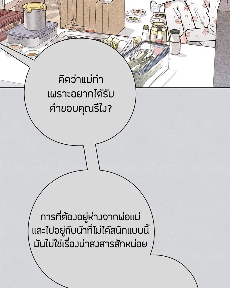 เป็นวัยรุ่นมันเหนื่อย ตอนที่ 27 รูปที่ 61