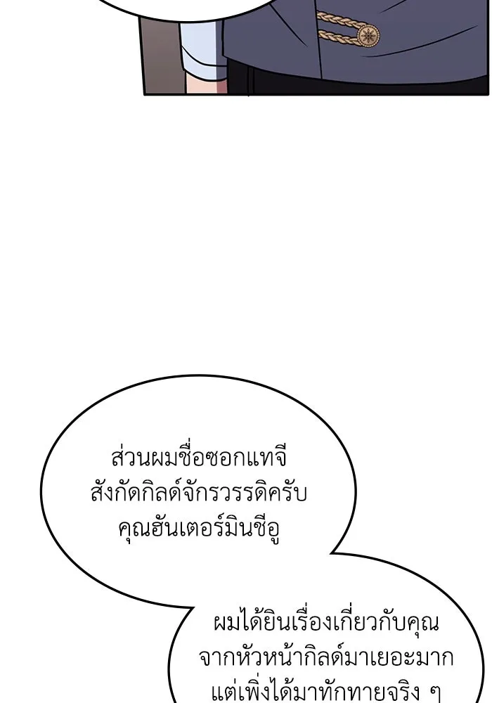 ฮีลเลอร์ตัวพ่อขอฟาดเรียบ ตอนที่ 9 รูปที่ 29