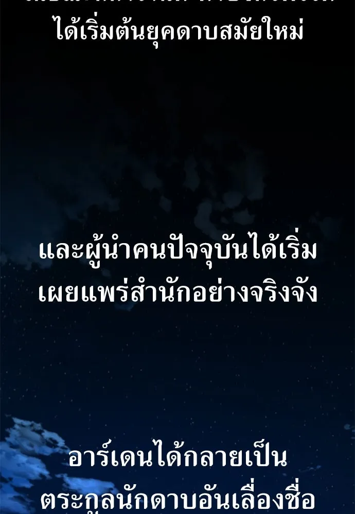 ไอ้เพลเยอร์นั่น ฉันฆ่ามันเอง ตอนที่ 16 รูปที่ 52