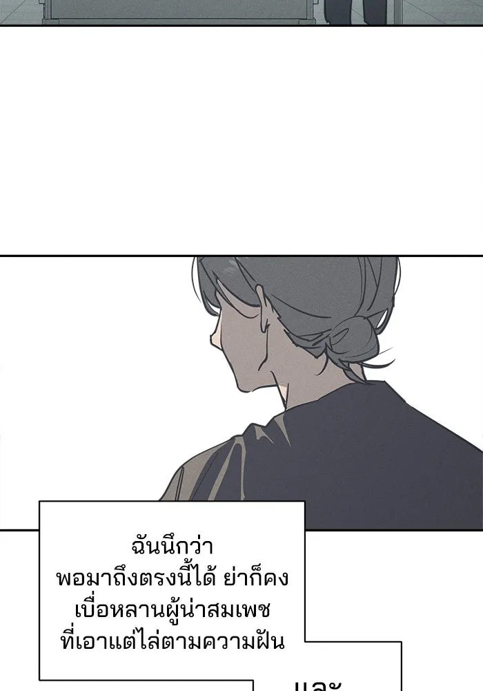 สวยเองนักเลงพอ ตอนที่ 8 รูปที่ 80