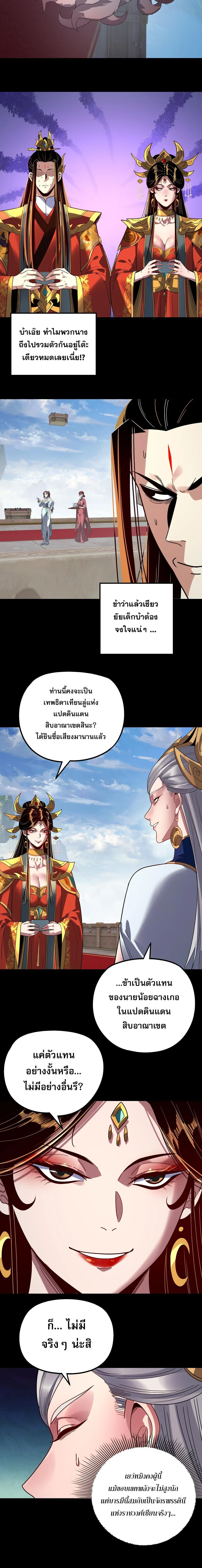 I Am the Fated Villain ตอนที่ ตอนที่ 339 รูปที่ 12