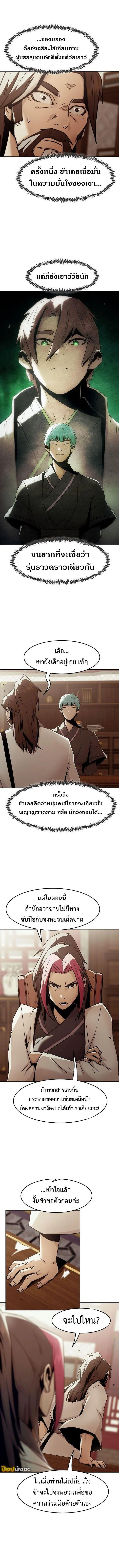 Becoming the Swordmaster Rank Young Lord of the Sichuan Tang Family เส_นทางแห_งดาบ ตอนที่ ตอนที่ 73 รูปที่ 14