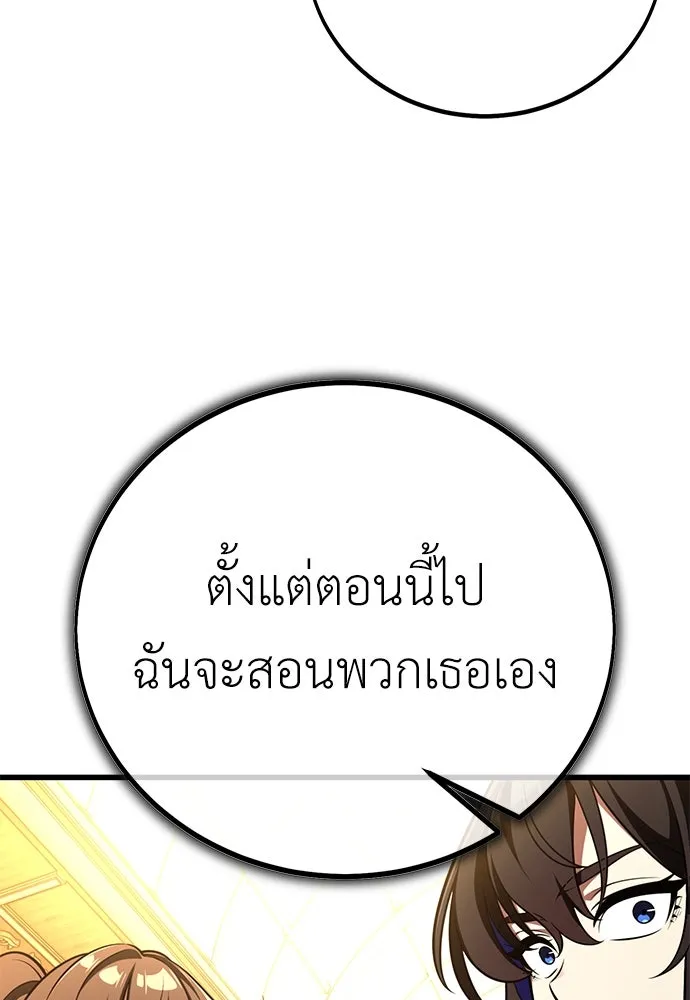 ไอ้เพลเยอร์นั่น ฉันฆ่ามันเอง ตอนที่ 84 รูปที่ 49