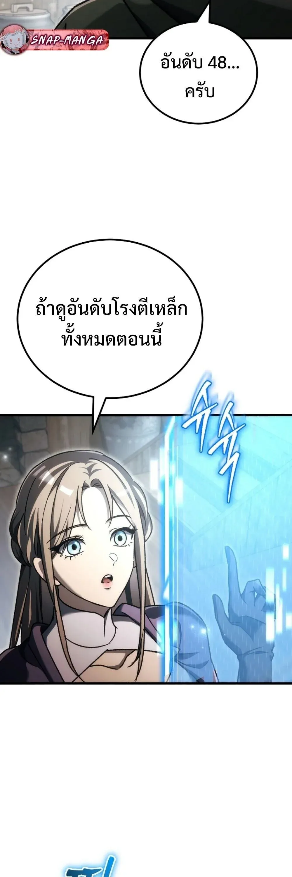 The Genius Blacksmith_s Game เกมเปล_ยนโลกของช_างต_เหล_กในตำนาน ตอนที่ ตอนที่ 44 รูปที่ 9