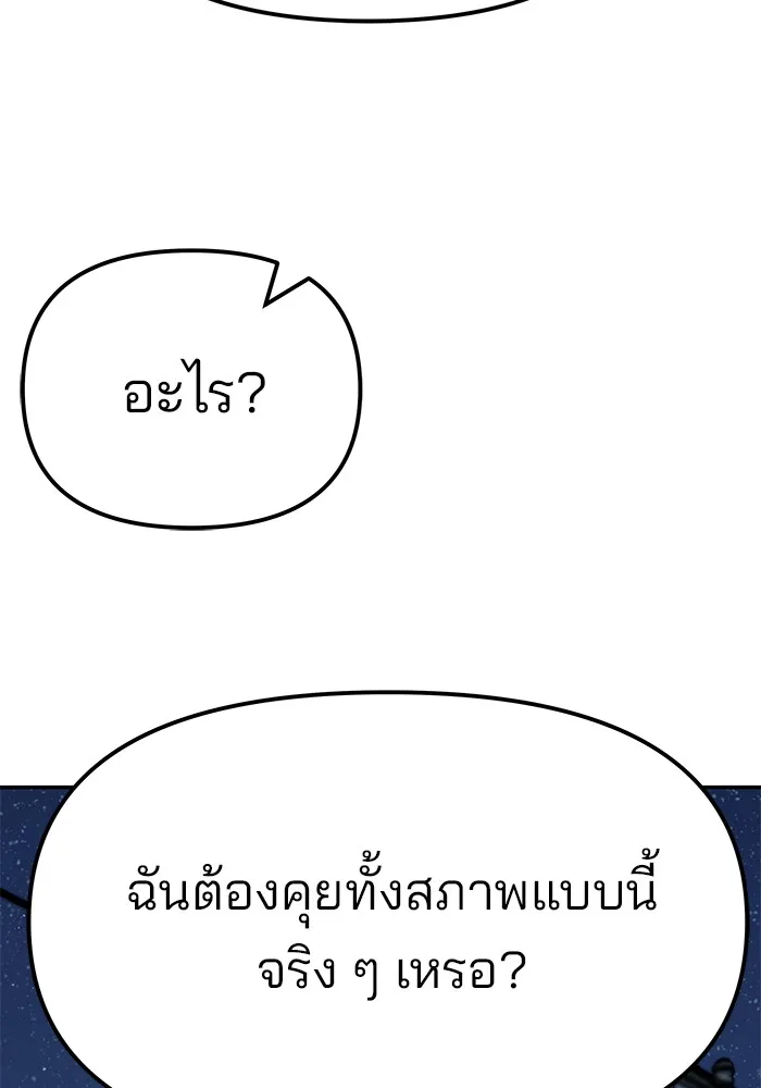 เลวฟาดเลว ตอนที่ 92 รูปที่ 104