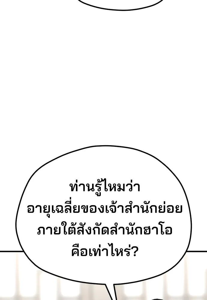 เส้นทางสู่เทพมาร ตอนที่ 68 รูปที่ 98