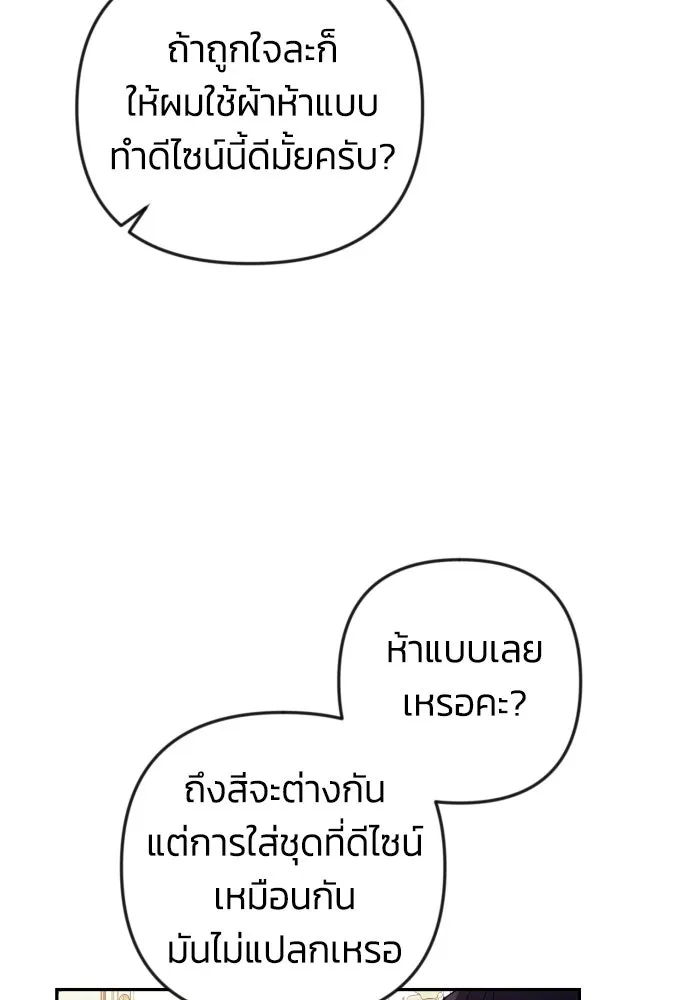 ฉันจะจีบท่านดยุกแดนเหนือ ตอนที่ 15 รูปที่ 85