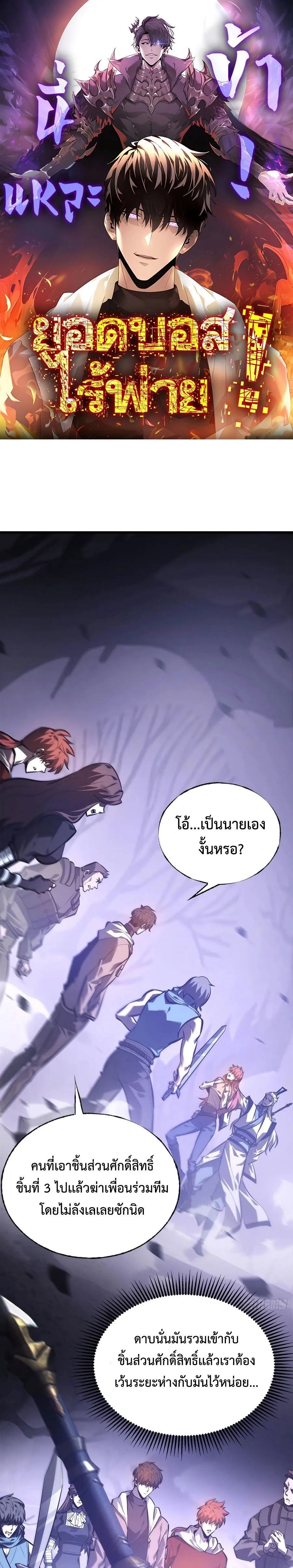 I Am The Strongest Boss ข_าค_อลาสบอสผ_แฝงต_วมาเป_นเพลเยอร_ ตอนที่ ตอนที่ 30 รูปที่ 1