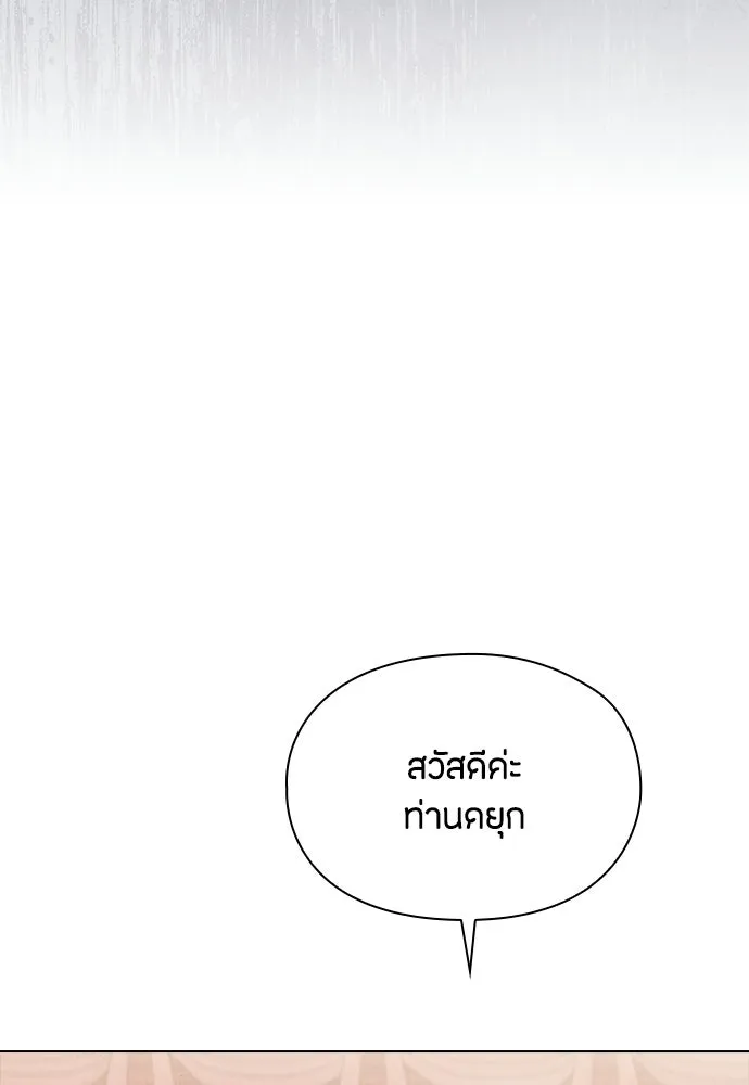 ลูกสาวตัวปลอมของท่านดยุก ตอนที่ 42 (ครึ่งแรก) รูปที่ 28