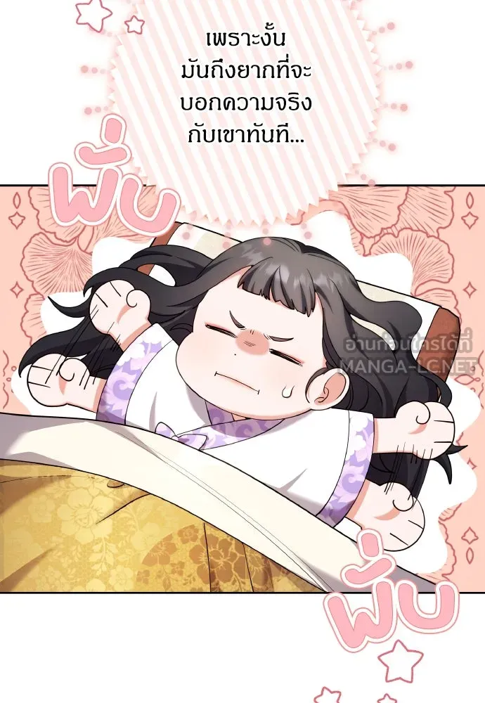 ข้าเนี่ยนะเป็นพระสนม ตอนที่ 81 มองไปทางไหนนะ รูปที่ 63