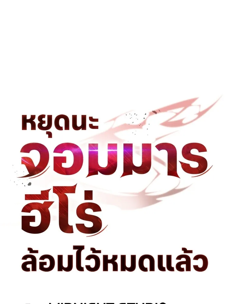 หยุดนะจอมมาร ฮีโร่ล้อมไว้หมดแล้ว ตอนที่ 38 อัศวินทมิฬแห่งความตาย รูปที่ 62
