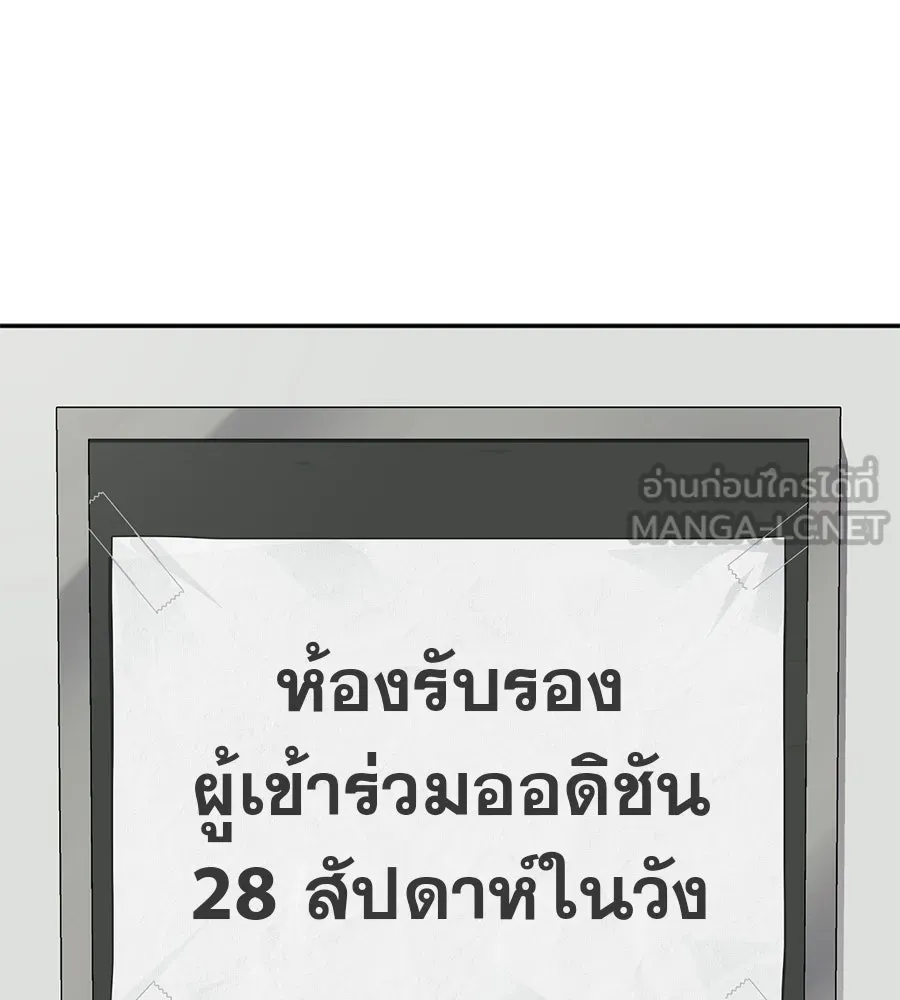 คอลเซ็นเตอร์เปลี่ยนชีวิต ตอนที่ 66 คิงเมกเกอร์ รูปที่ 195