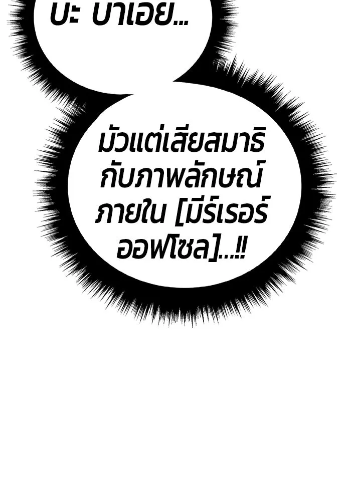 +99 ท่อนไม้พร้อมบวก ตอนที่ 34 ปีศาจ (1) รูปที่ 319