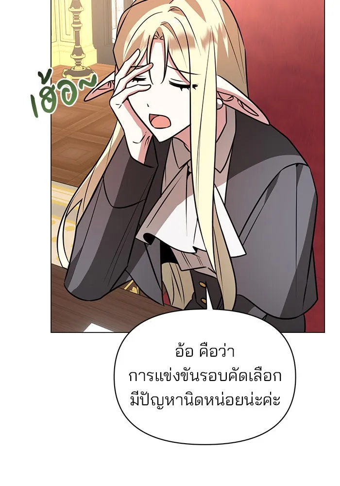 อะคาเดมีนี้เห็นทีจะเจ๊ง ตอนที่ 73 รูปที่ 89