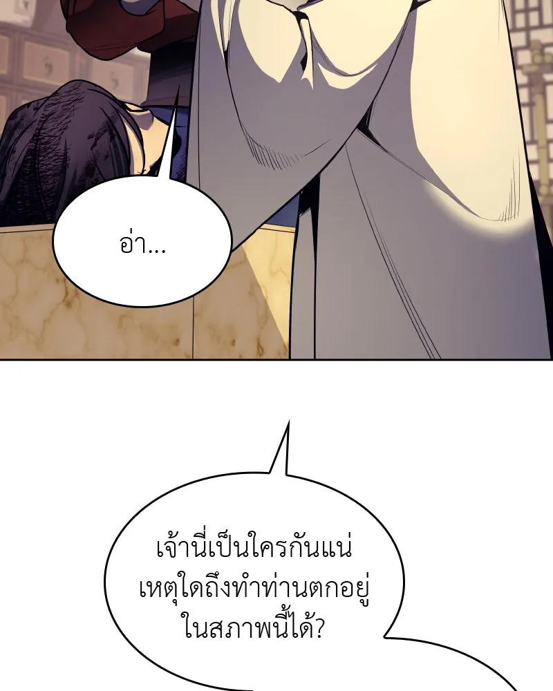 เกิดอีกทีเป็นว่าที่ประมุขลัทธิมาร ตอนที่ 60 รูปที่ 71