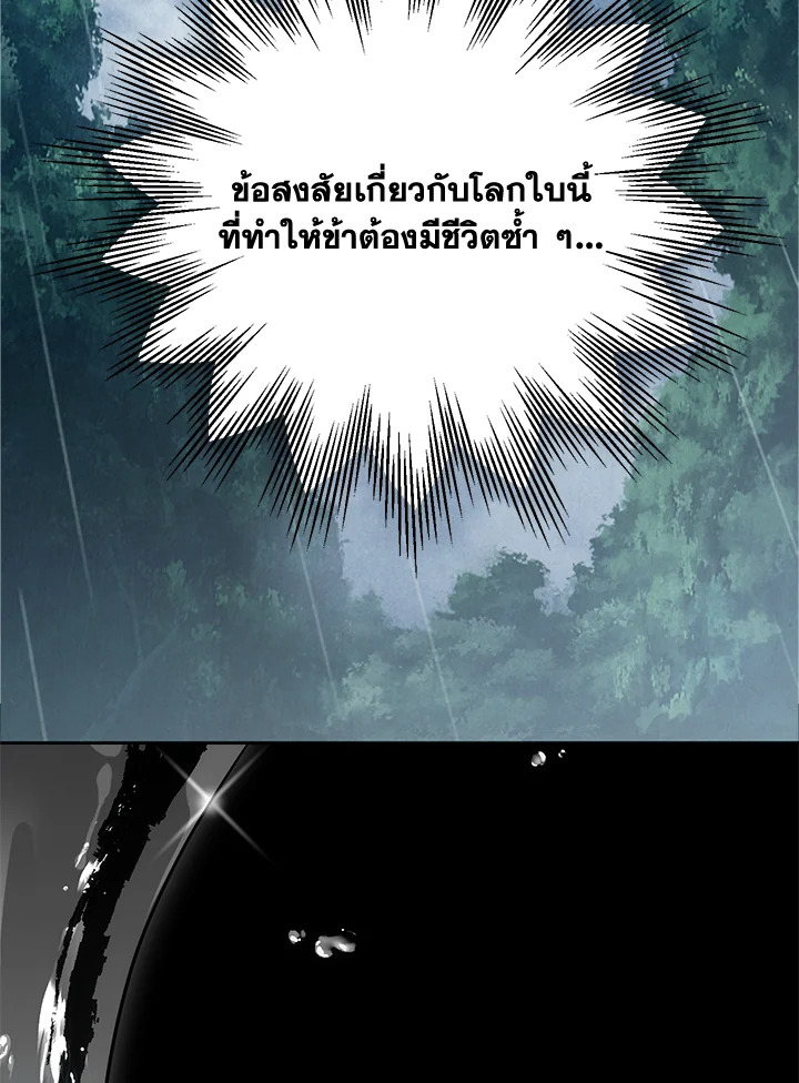 พลทหารโครงกระดูกผู้ม ตอนที่ 155 รูปที่ 111