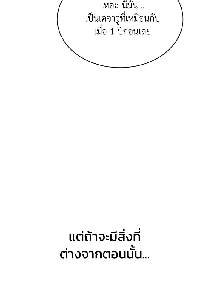 ชีวิตรักฉบับเดจาวู ตอนที่ 33 รูปที่ 61