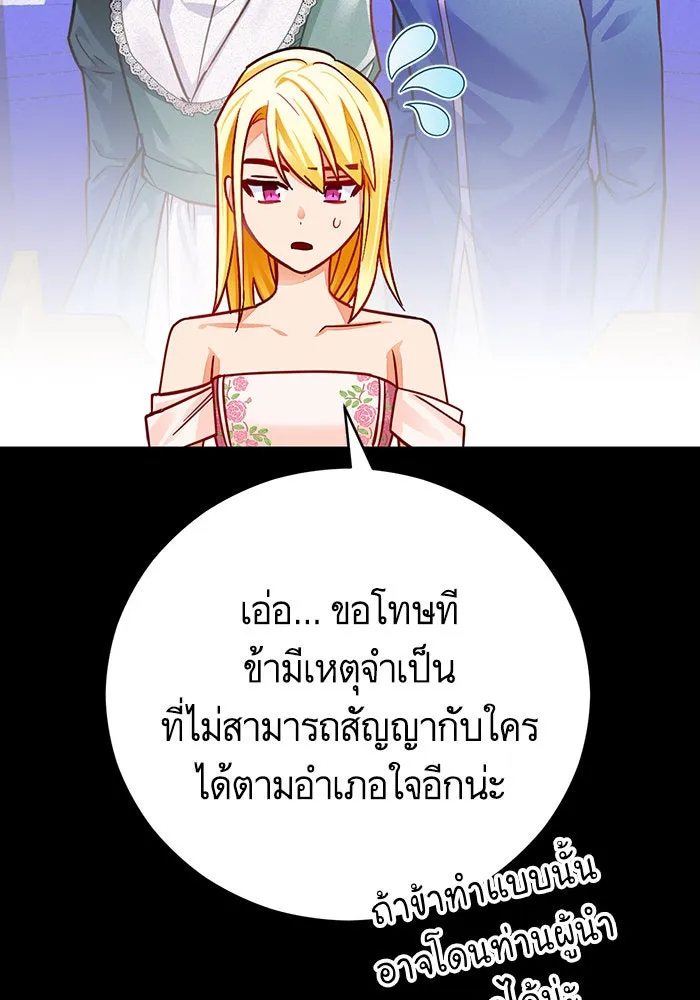 บุตรีดยุกขอไม่แต่งงานbrกับหนุ่มในฝัน ตอนที่ 38 รูปที่ 20