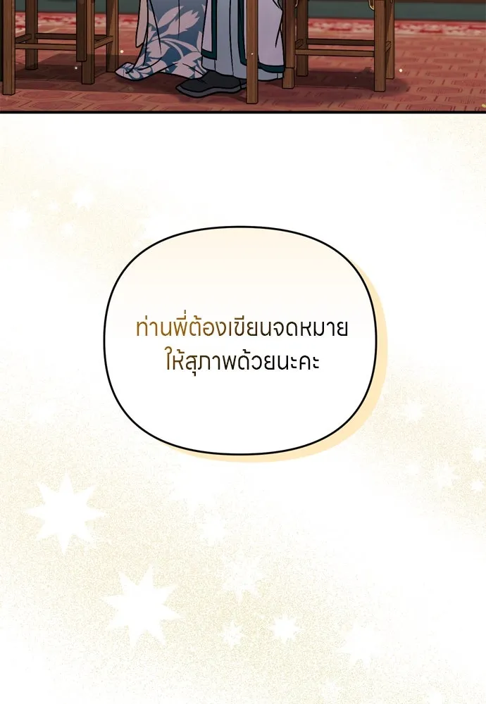 ข้าเนี่ยนะเป็นพระสนม ตอนที่ 36 คนที่ไม่ได้รับเชิญ รูปที่ 67