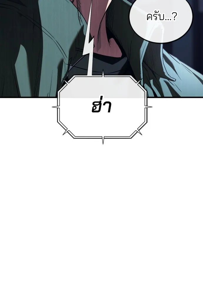 สนิมเชือดเลือดสาด ตอนที่ 3 รูปที่ 92