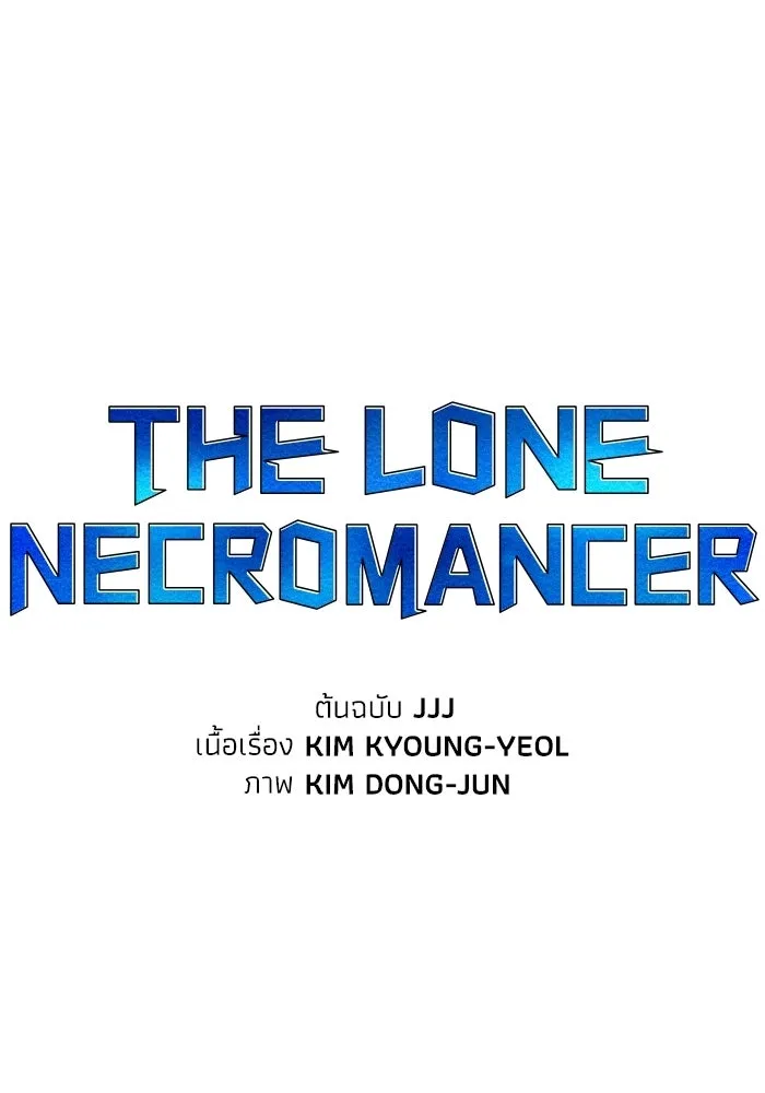 The Lone Necromancer ตอนที่ 19 รูปที่ 11