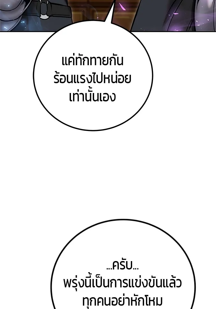 แกร่งเกินผู้กล้า แต่ซ่าไม่ได้ ตอนที่ 55 รูปที่ 89