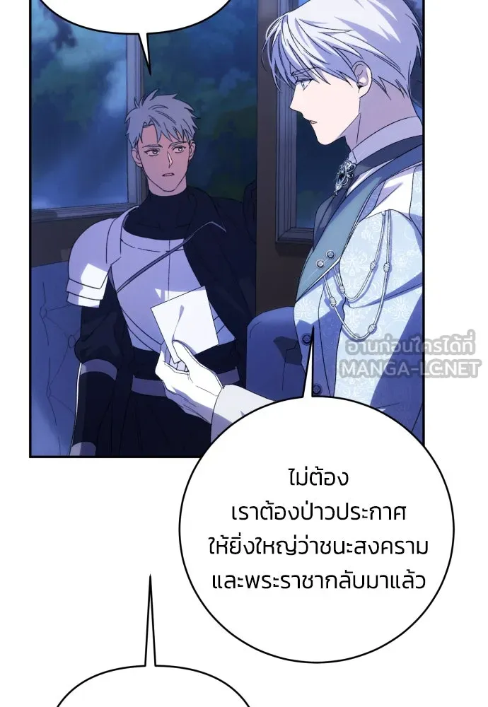 ฉันจะจีบท่านดยุกแดนเหนือ ตอนที่ 90 รูปที่ 78