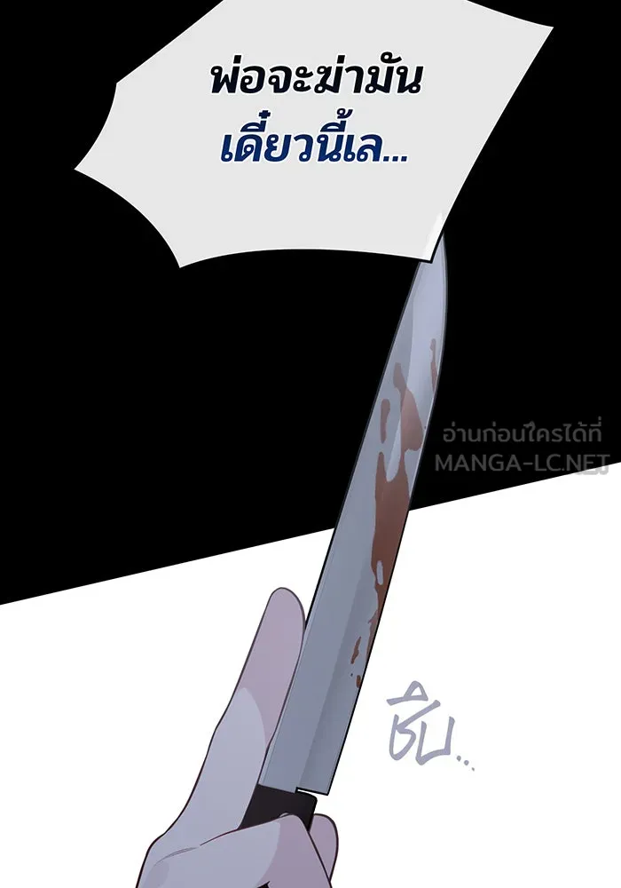 หนูน้อยทรราช ตอนที่ 122 รูปที่ 12