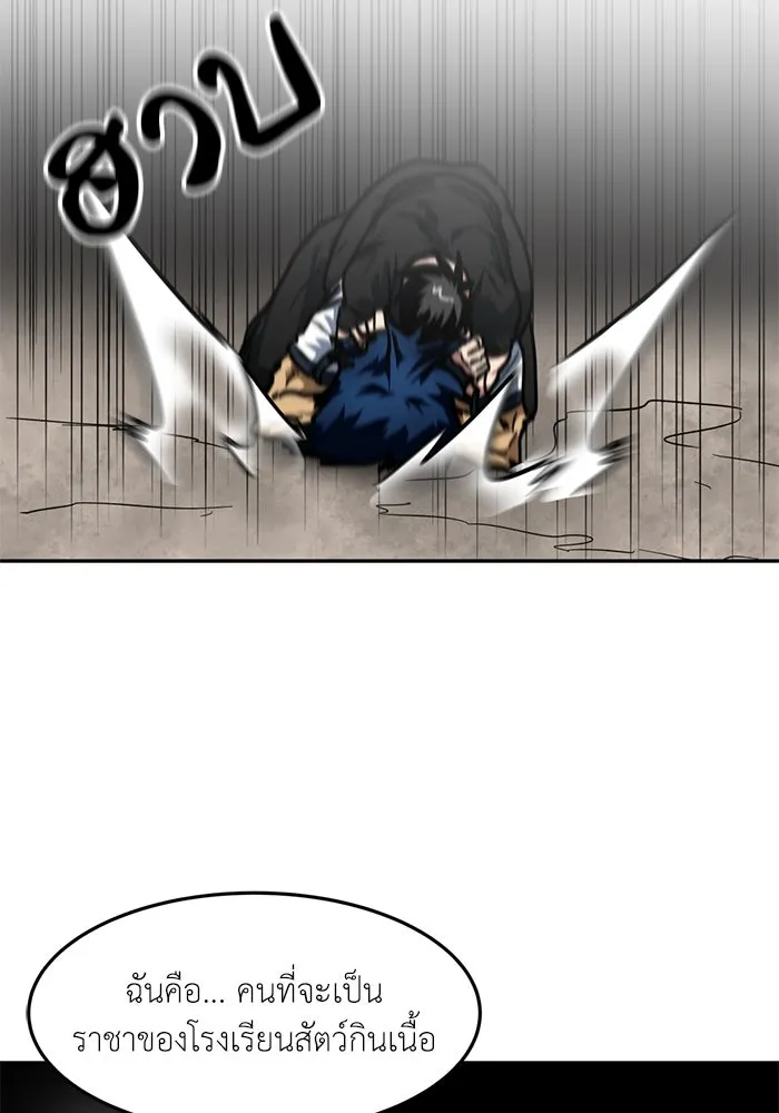 โรงเรียนสัตว์กินเนื้อ ตอนที่ 91 รูปที่ 76